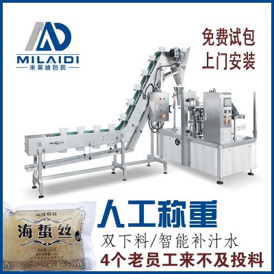冷凍海鮮濕海蜇海帶雙物料干濕分離上料固體加湯汁水給袋式包裝機