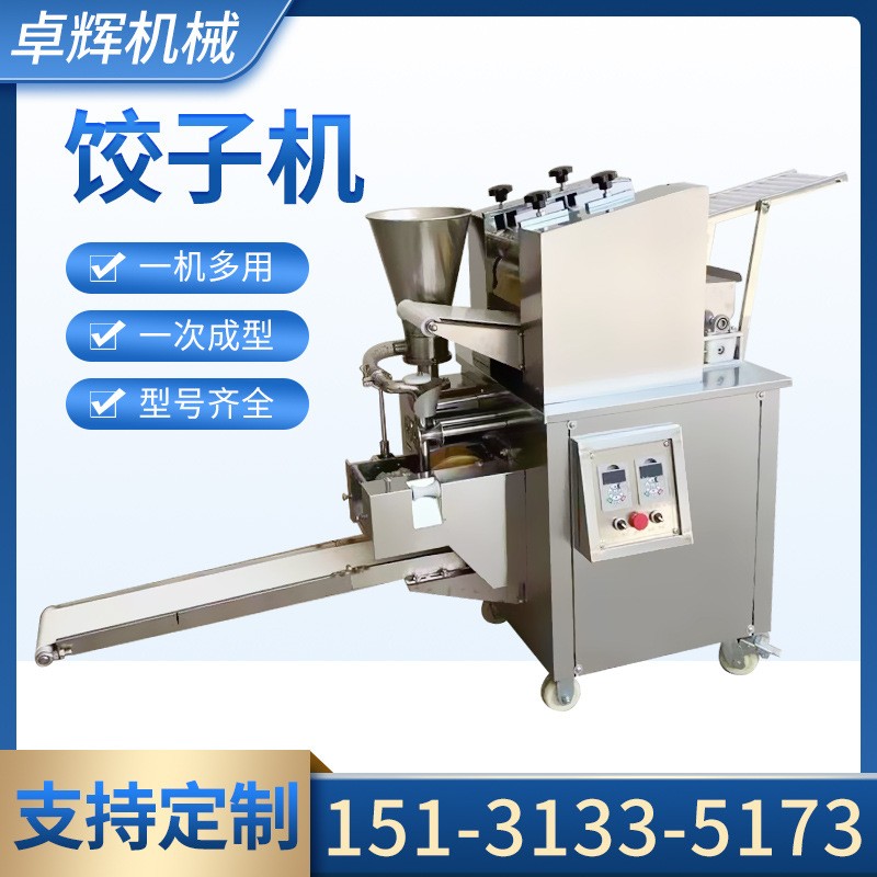 仿手工餃子機全自動餃子機商用速凍餃子機器冷凍包餃子機水餃機