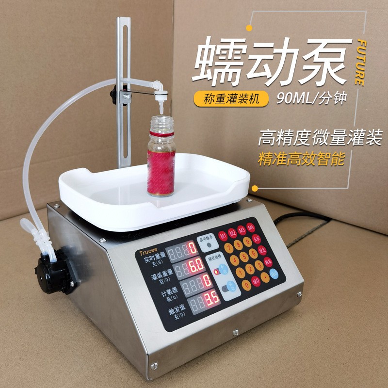 【穿山乙M90】小型自動稱重定量液體分裝 高精度蠕動泵微量灌裝機(jī)