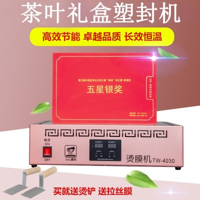 廠銷禮盒包裝封膜機智能恒溫燙膜機小型茶葉化妝品煙包燙膜機批發