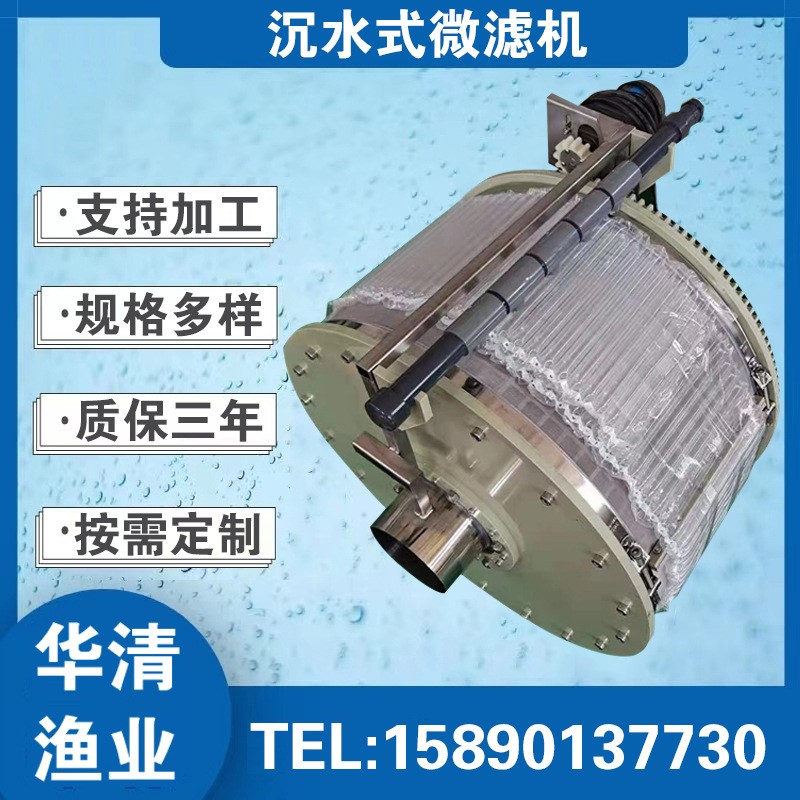 沉水式微濾機水產養殖錦鯉池景觀池水循環微濾器不銹鋼轉鼓過濾機