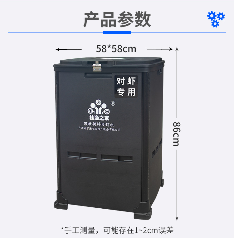 桂漁之家對(duì)蝦專用投料機(jī)詳情_01.png