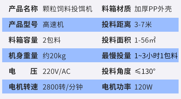 桂漁之家對(duì)蝦專用投料機(jī)詳情_15.png