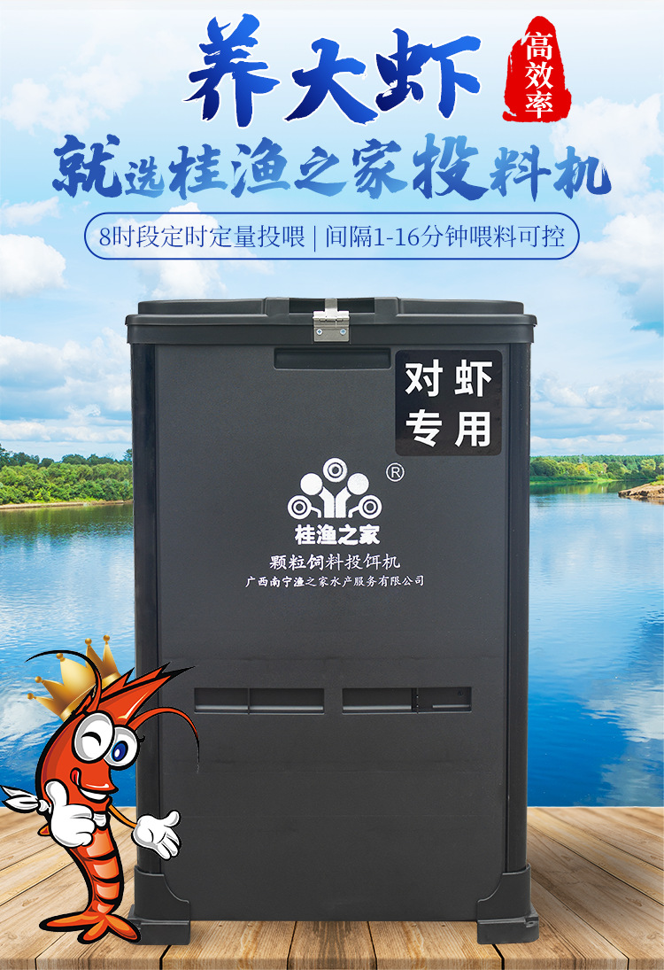桂漁之家對(duì)蝦專用投料機(jī)詳情_04.png