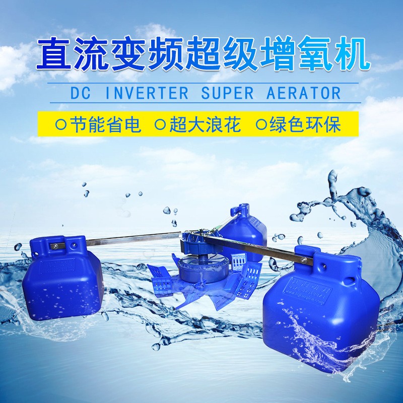 魚塘增氧機直流變頻葉輪式水產養殖大型增氧機