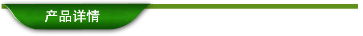 產品詳情