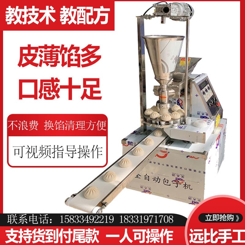 全自動包子機商用小型多功能小籠包機早餐店包子饅頭餡餅一體機