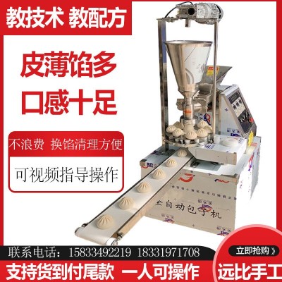 全自動包子機商用小型多功能小籠包機早餐店包子饅頭餡餅一體機