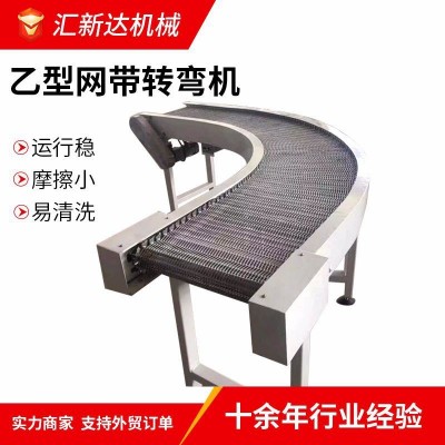 油炸食品傳送帶不銹鋼乙型網(wǎng)帶輸送機(jī)快遞物流乙型網(wǎng)帶轉(zhuǎn)彎?rùn)C(jī)