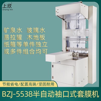 600-型半自動(dòng)套膜機(jī) 電線紙箱礦泉水啤酒飲料瓶整箱袖口式包裝機(jī)