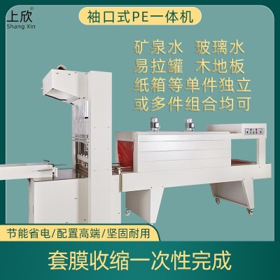 600型半自動(dòng)套膜收縮機(jī) 紙箱泡沫啤酒飲料瓶整箱袖口式自動(dòng)包裝機(jī)