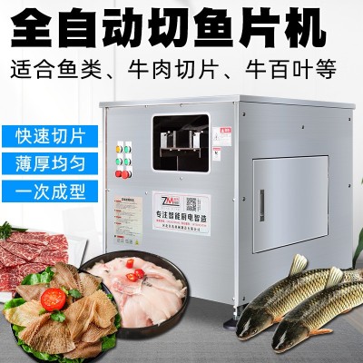 全自動(dòng)斜切魚片機(jī)黑魚草魚酸菜魚水煮魚片魚機(jī)鮮肉雞胸商用切片機(jī)