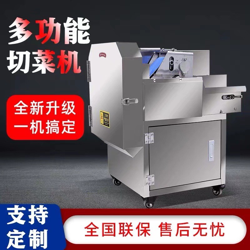 全自動多功能切菜機切片機商用切蔥花切韭菜切酸菜絲辣椒切段機
