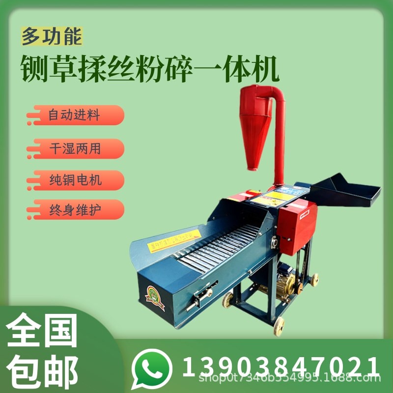 鍘草揉絲粉碎一體機(jī)家用養(yǎng)殖牛羊秸稈切草碎草自動干濕兩用鍘草機(jī)