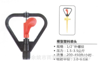 廠家批發(fā)蝶形塑料噴頭 園藝膠碟塑料蝶形雨?duì)畈萜簢婎^