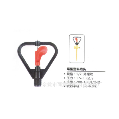 廠家批發蝶形塑料噴頭 園藝膠碟塑料蝶形雨狀草坪噴頭