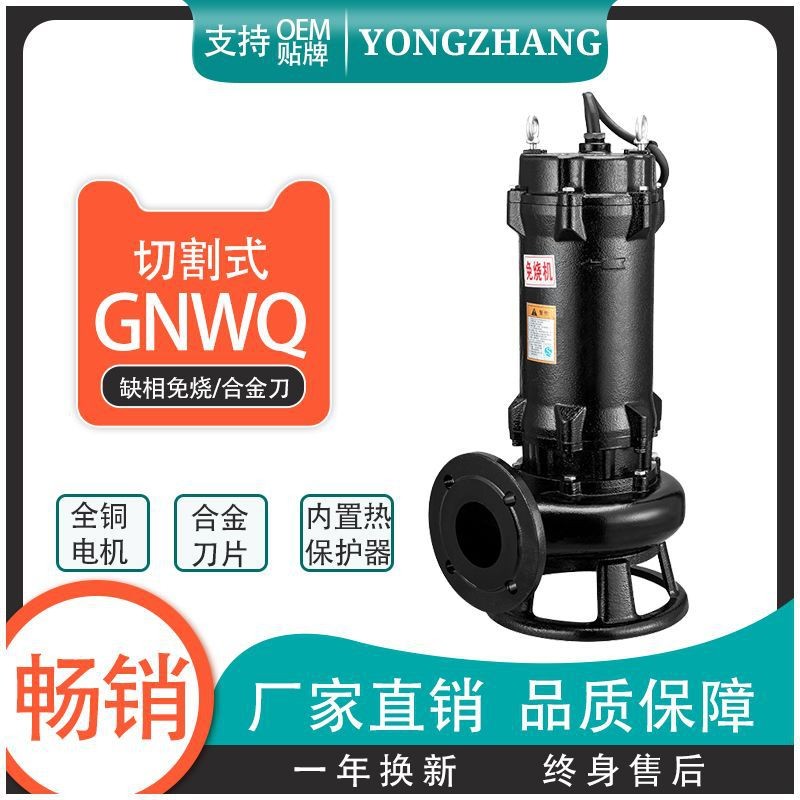 GNWQ切割式排污泵泥漿化糞池抽糞排污工程抽水泵380V污水泵