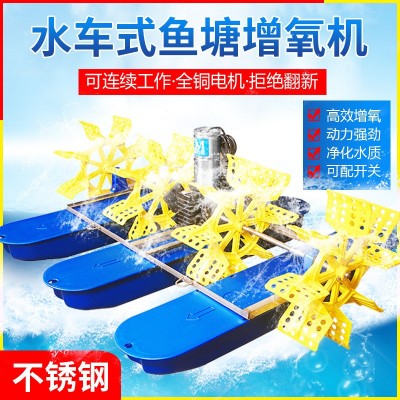 水冷式增氧機(jī)大功率魚池增氧泵養(yǎng)殖養(yǎng)蝦曝氣式大型打氧水車式