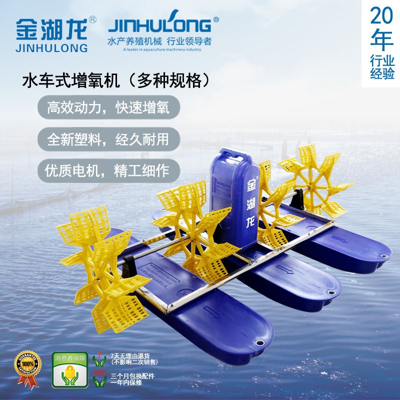金湖龍水車式增氧機大型養殖魚塘曝氣涌浪變頻扒水多葉輪充增氧泵