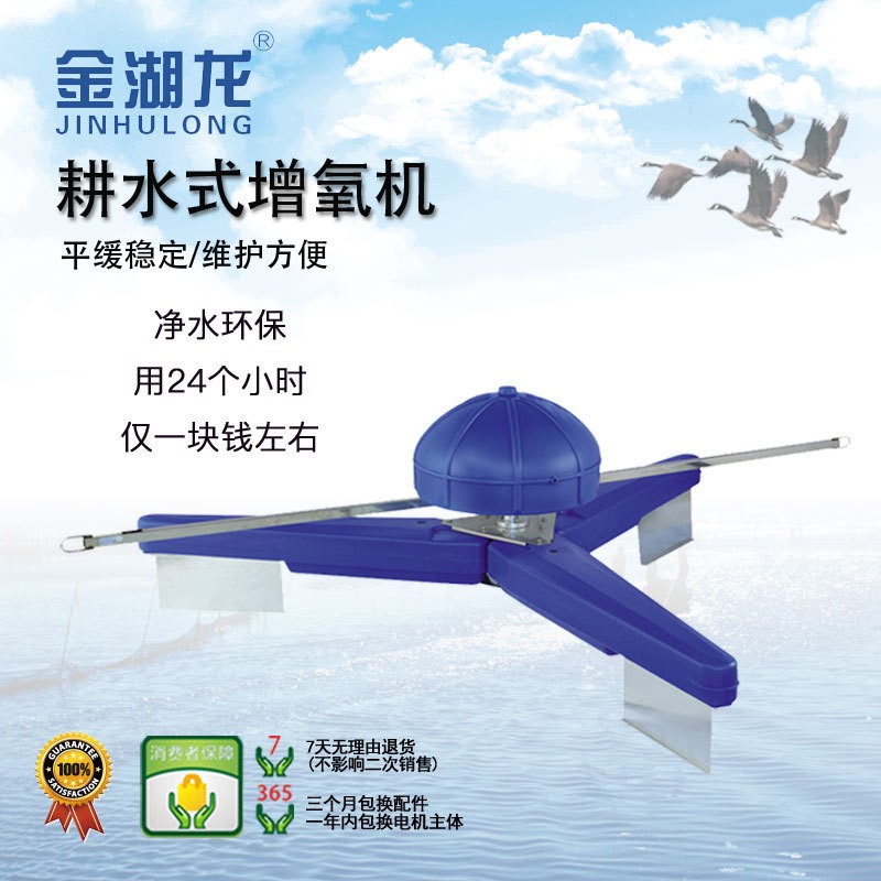 金湖龍廠家直銷 耕水式增氧機 魚塘增氧 綠化景觀