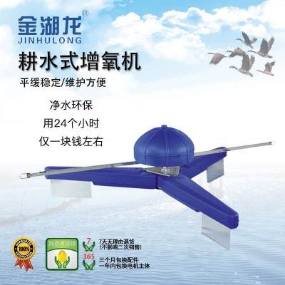 金湖龍廠家直銷 耕水式增氧機(jī) 魚(yú)塘增氧 綠化景觀