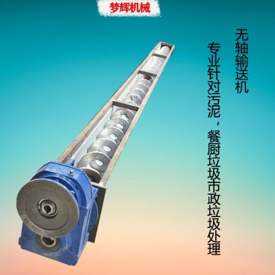 生產廠家 養殖廠無軸污泥輸送機 304不銹鋼材質 質量保證 包送貨