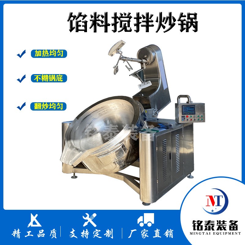 全自動(dòng)火鍋底料翻炒鍋 商用麻辣香鍋炒料機(jī) 不銹鋼行星攪拌炒鍋