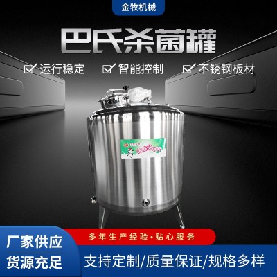 食品飲料殺菌罐飲料巴士殺菌罐奶儲(chǔ)存殺菌設(shè)備乳制品低溫滅菌機(jī)器