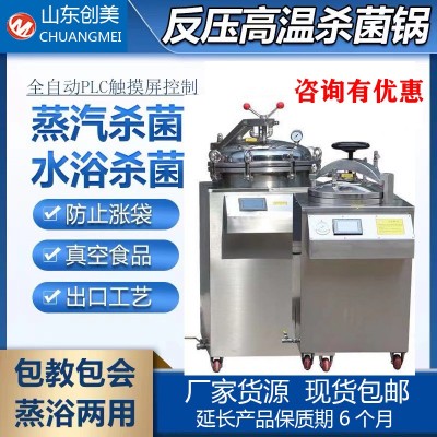 水浴式驢肉小型高溫殺菌鍋 全自動熟食燒雞滅菌機 食品殺菌設備