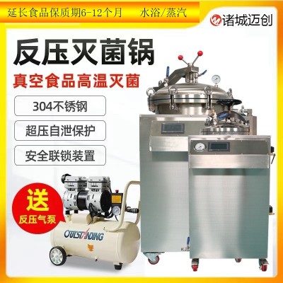 100L全自動食品水浴滅菌鍋 真空牛肉熟食粽子殺菌設備高溫殺菌鍋