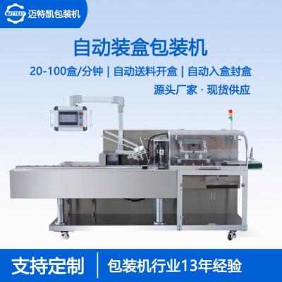 廠家定制食品自動裝盒機 食品自動封盒包裝機蛋卷自動折盒機
