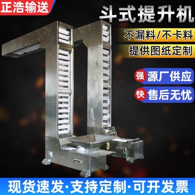 斗式提升機 304不銹鋼翻斗式提升上料機Z形提升機 斗式糧食輸送機