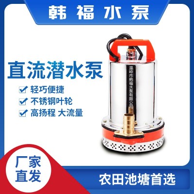 超韓ZQB不銹鋼直流潛水泵12v24v48v60v農用灌溉抽水小型電瓶水泵
