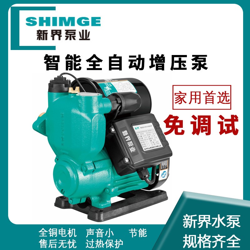 新界PW智能自吸增壓泵太陽能水塔增壓自來井水抽水泵高揚程大流量