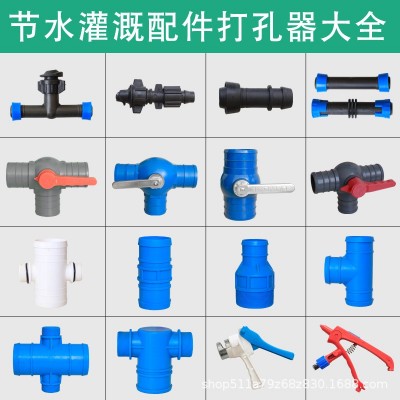 現(xiàn)貨出售農(nóng)用滴灌帶微噴帶主管道三通閥直通閥及各種型號(hào)絲卡鋼卡