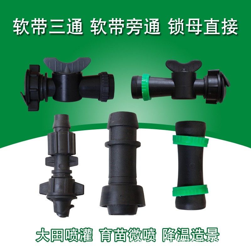 現貨出售農用微噴帶旁通配套接頭打孔器