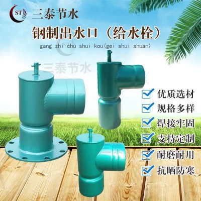 農業(yè)節(jié)水灌溉用閥門 鋼制帶法蘭出水口 給水栓 出水樁 出水栓