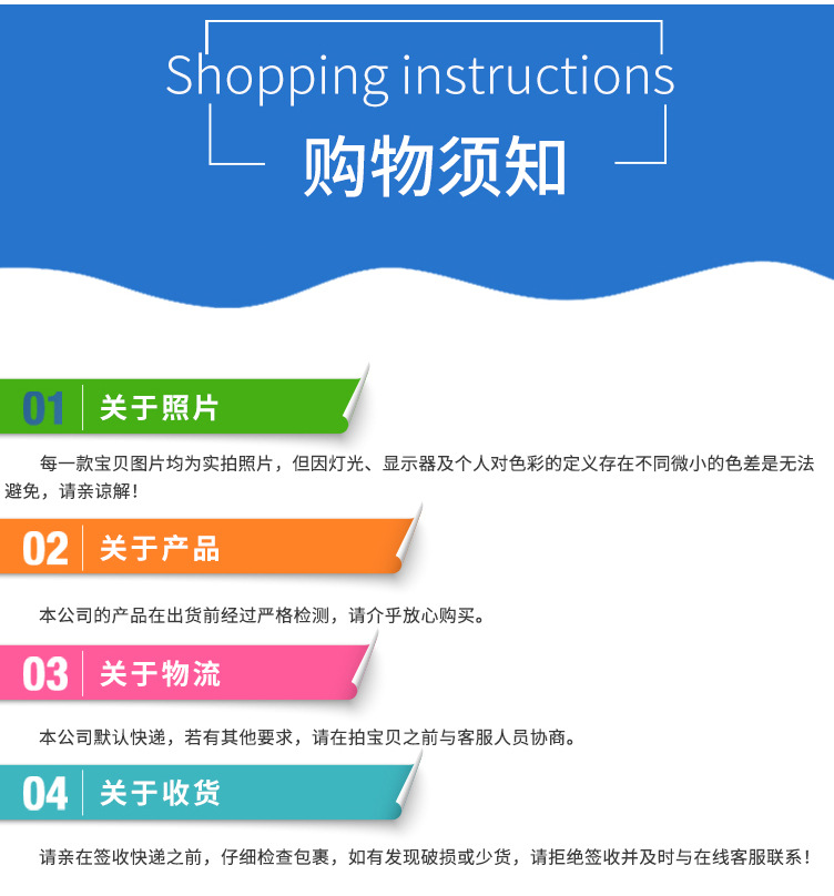 購(gòu)物須知