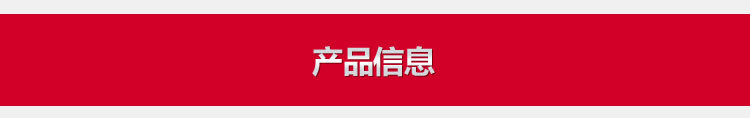 產品信息