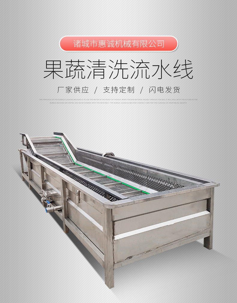 果蔬清洗流水線_01