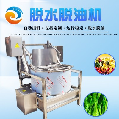 廠家批發 自動出料脫水脫油機 不銹鋼發泡木耳甩干機 甩油甩水機