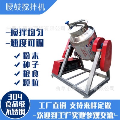 30升滾筒翻炒機(jī) 100升腰鼓混合攪拌機(jī) 攪拌均勻干粉藥粉