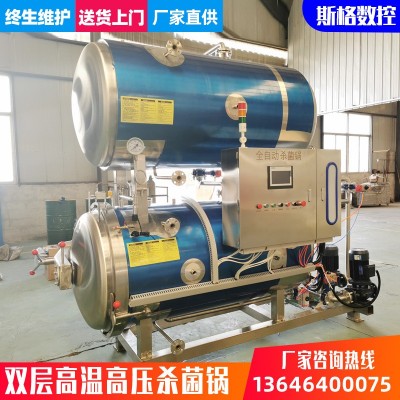 肉制品熟食高溫殺菌鍋 粽子玉米雙層滅菌釜 肉罐頭玻璃瓶醬殺菌機
