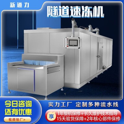 商用流態(tài)化隧道式速凍機(jī)大型全自動(dòng)海產(chǎn)魚蛤蜊板栗玉米急速冷凍機(jī)