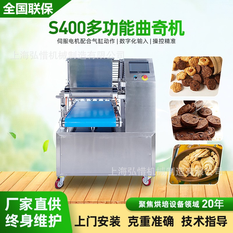 曲奇機廠家定制商用全自動曲奇成型機餅干生產線馬卡龍糕點成型機