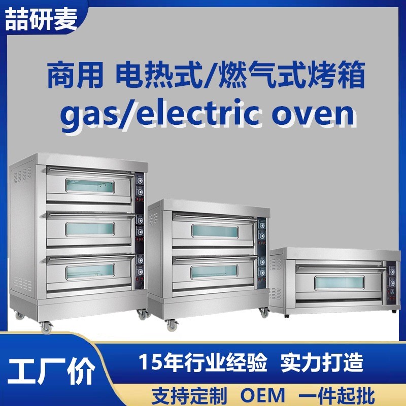 cake oven 單層雙層三層儀表旋鈕款電烤箱 商用三門六控烤箱
