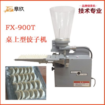 浙江寧波阜欣FX-900T桌上型餃子機 水餃機 蒸餃機