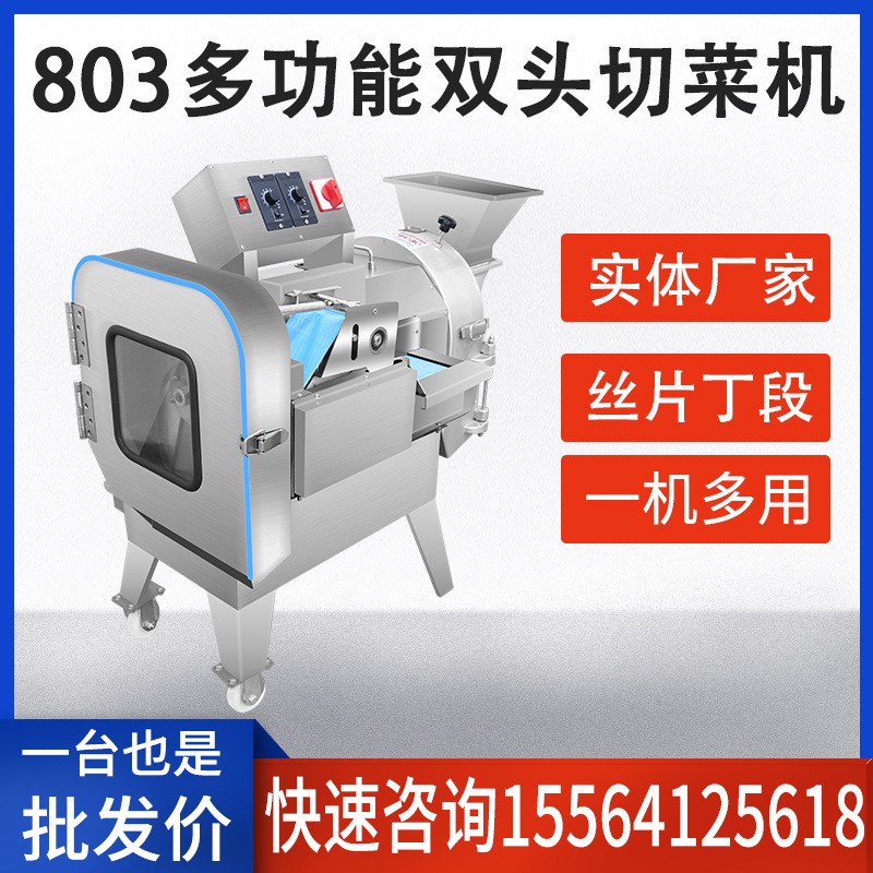 多功能切菜機商用電動切丁切片切條機食堂用全自動蔬菜土豆 切絲機