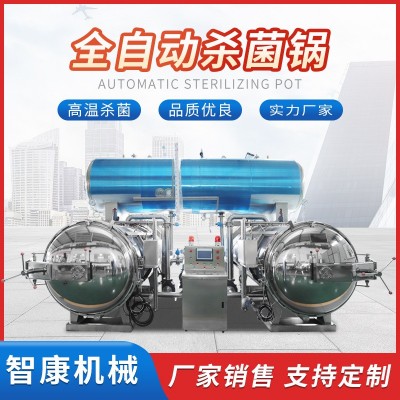 真空殺菌鍋 罐頭高溫高壓肉制品水浴式殺菌釜 熟食豆制品滅菌設(shè)備