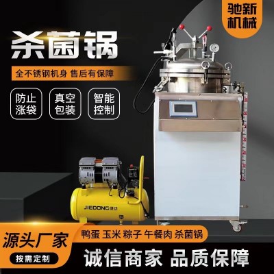 鴨蛋殺菌鍋 粽子玉米熟食殺菌設(shè)備 全自動小型殺菌鍋 肉食 消毒機(jī)
